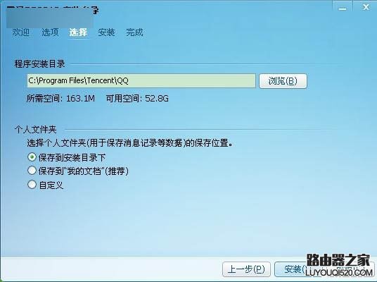qq提示安装保存路径无效的两种解决方法技巧_www.iluyouqi.com