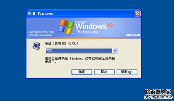 计算机关不了机怎么办?_www.iluyouqi.com