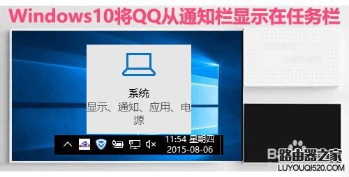 Win10怎么将QQ从通知栏显示在任务栏?_www.iluyouqi.com
