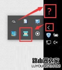 Win10怎么将QQ从通知栏显示在任务栏?_www.iluyouqi.com