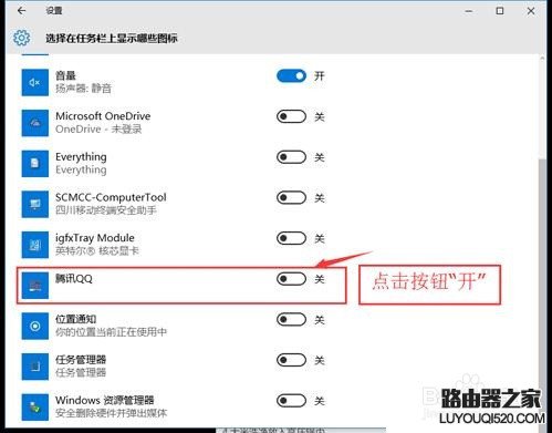 Win10怎么将QQ从通知栏显示在任务栏?_www.iluyouqi.com