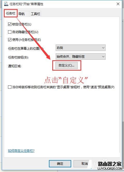 Win10怎么将QQ从通知栏显示在任务栏?_www.iluyouqi.com