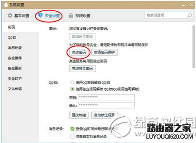 qq怎么解除绑定手机号？qq绑定手机号解除详细图文步骤_www.iluyouqi.com