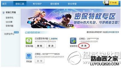 qq怎么解除绑定手机号？qq绑定手机号解除详细图文步骤_www.iluyouqi.com