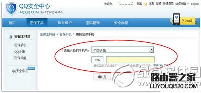 qq怎么解除绑定手机号？qq绑定手机号解除详细图文步骤_www.iluyouqi.com