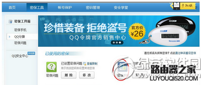 qq怎么解除绑定手机号？qq绑定手机号解除详细图文步骤_www.iluyouqi.com