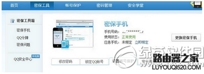 qq怎么解除绑定手机号？qq绑定手机号解除详细图文步骤_www.iluyouqi.com