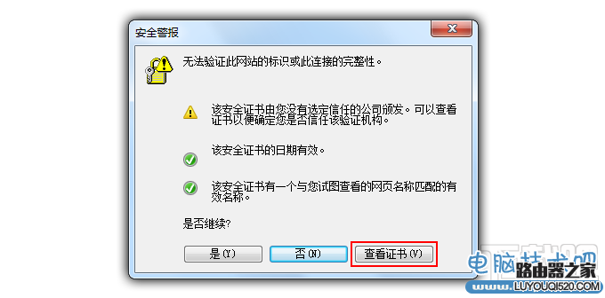此网站的安全证书有问题解决方法_www.iluyouqi.com