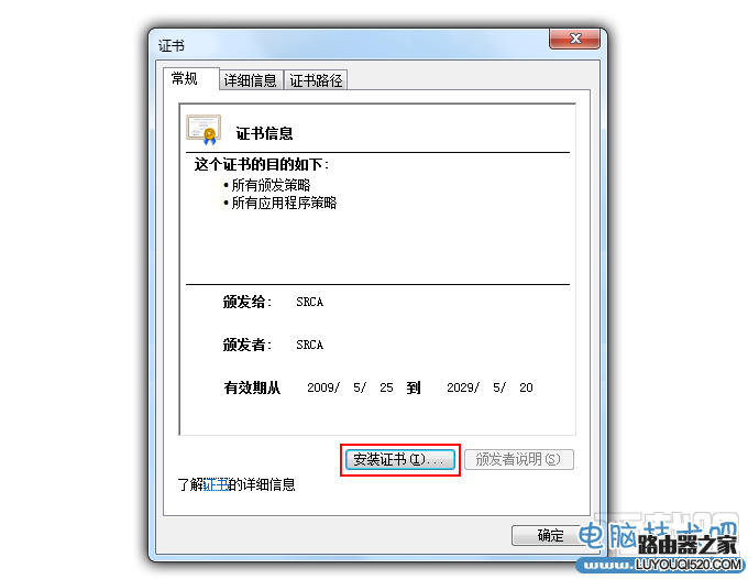 此网站的安全证书有问题解决方法_www.iluyouqi.com