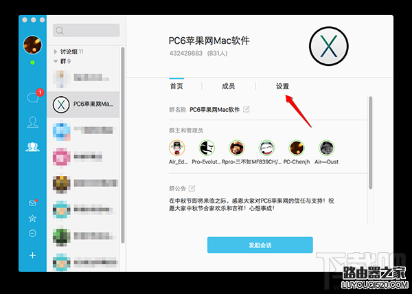 苹果电脑Mac版QQ修改群名片教程_www.iluyouqi.com
