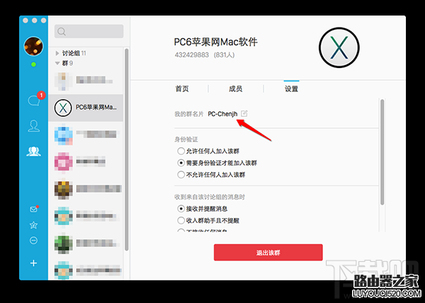 苹果电脑Mac版QQ修改群名片教程_www.iluyouqi.com
