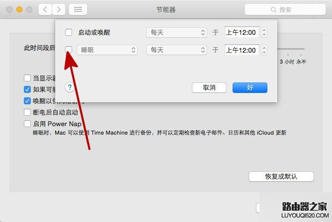 苹果Mac电脑怎么定时关机？在OS X上设定定时关机方法介绍_www.iluyouqi.com