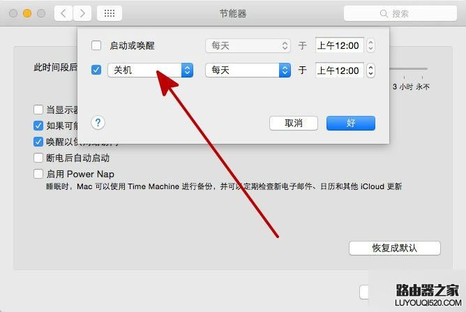 苹果Mac电脑怎么定时关机？在OS X上设定定时关机方法介绍_www.iluyouqi.com