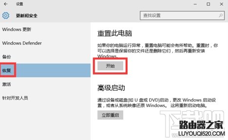 通过重置一招解决win10出现的各种bug win10系统bug解决教程_www.iluyouqi.com