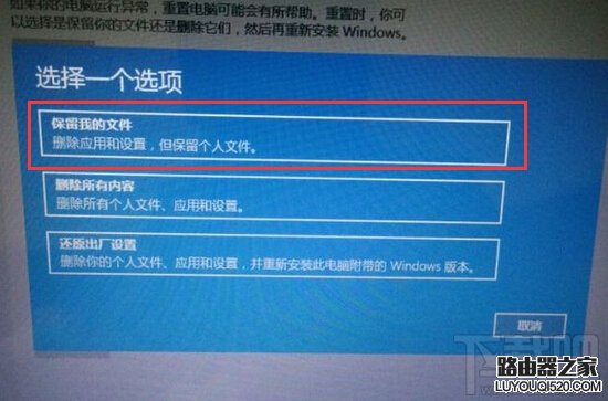 通过重置一招解决win10出现的各种bug win10系统bug解决教程_www.iluyouqi.com