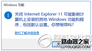 win10怎么关闭ie浏览器 win10关闭ie浏览器教程_www.iluyouqi.com
