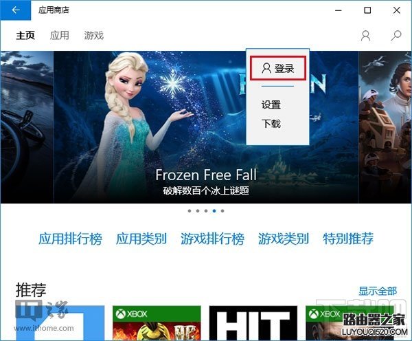 Win10应用商店无法下载解决方法_www.iluyouqi.com