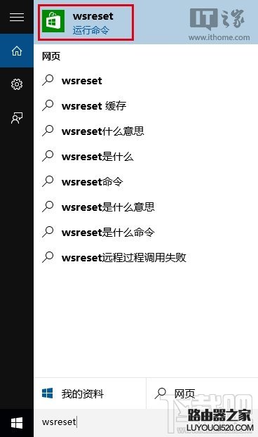 Win10应用商店无法下载解决方法_www.iluyouqi.com