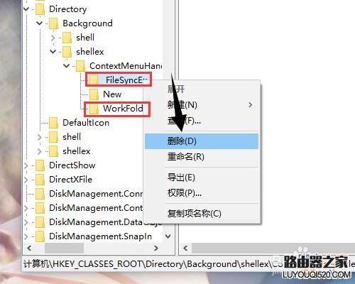 win10桌面右键反应慢怎么解决?_www.iluyouqi.com