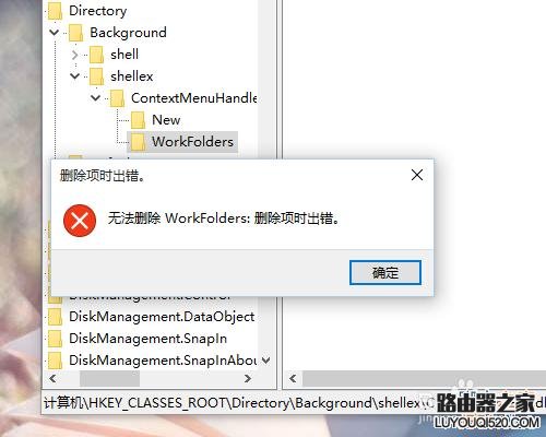 win10桌面右键反应慢怎么解决?_www.iluyouqi.com