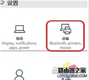 win10触摸板关闭不了怎么办？win10笔记本禁用触摸板的教程_www.iluyouqi.com