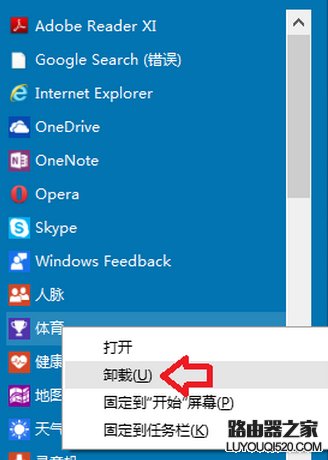 win10系统怎么卸载软件 windows10卸载程序的方法_www.iluyouqi.com