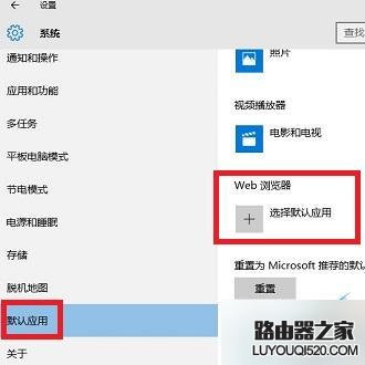 win10怎么把edge设置为默认浏览器_www.iluyouqi.com