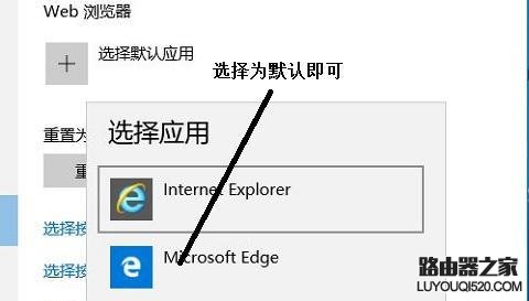 win10怎么把edge设置为默认浏览器_www.iluyouqi.com