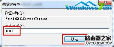 Win7系统如何加快开机速度_www.iluyouqi.com