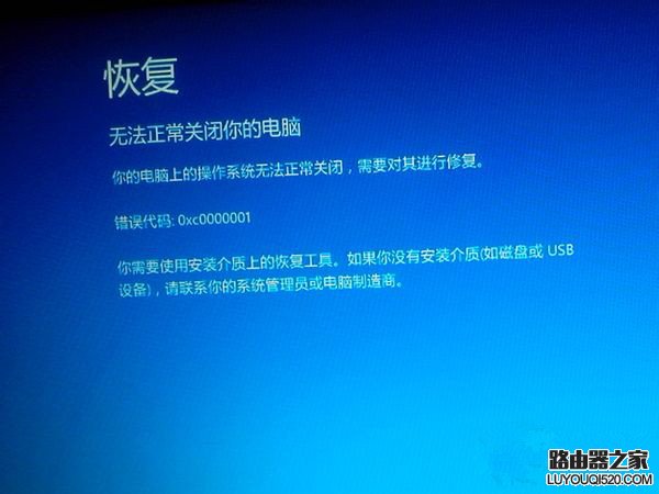 Win10升级后开机很慢错误0xC0000001怎么解决？_www.iluyouqi.com