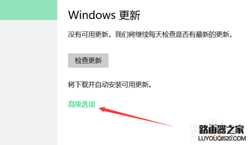 win10系统的更新在哪里?怎么设置?_www.iluyouqi.com
