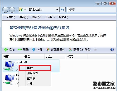 如何使笔记本每次开机自动连接到曾经连接过的无线网络？_www.iluyouqi.com