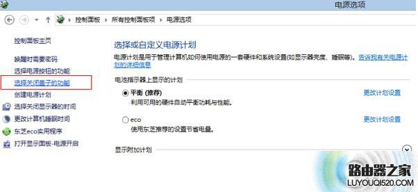 Win8笔记本电脑打开盖子自动开机的解决办法_www.iluyouqi.com