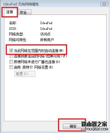 如何使笔记本每次开机自动连接到曾经连接过的无线网络？_www.iluyouqi.com