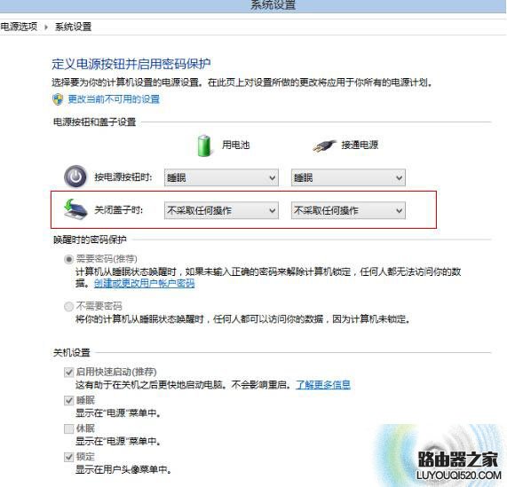Win8笔记本电脑打开盖子自动开机的解决办法_www.iluyouqi.com