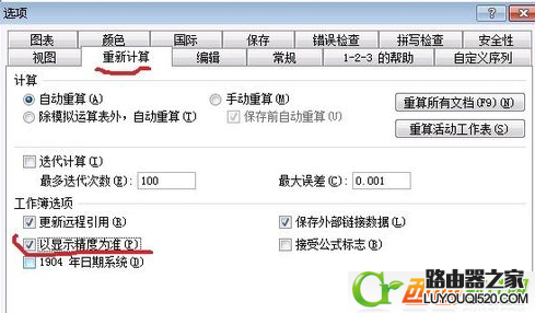 excel公式计算会出现错误吗 excel公式计算错误怎么办_www.iluyouqi.com