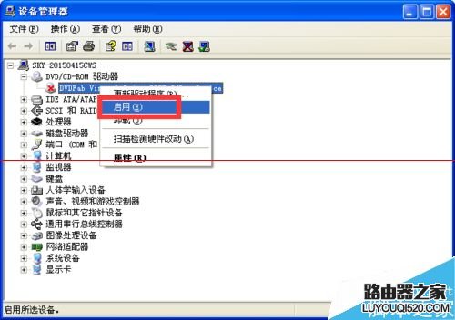 电脑光驱图标不见了怎么解决？_www.iluyouqi.com