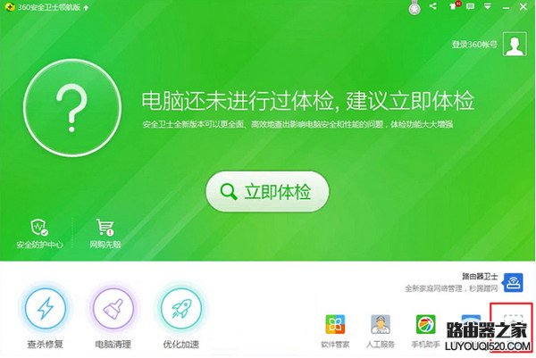 360怎么升级win10 360升级win10系统的方法_www.iluyouqi.com