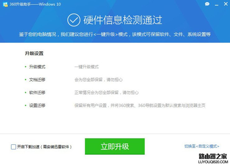 360怎么升级win10 360升级win10系统的方法_www.iluyouqi.com