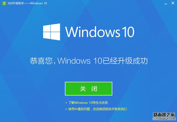 360怎么升级win10 360升级win10系统的方法_www.iluyouqi.com