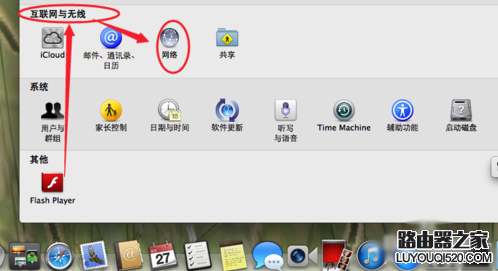苹果电脑怎么查看本机IP与MAC地址_www.iluyouqi.com