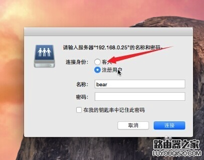Mac怎么共享Windows文件?Mac访问Windows共享文件教程_www.iluyouqi.com