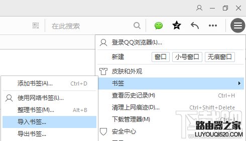 QQ浏览器怎么导入其他浏览器的收藏夹书签_www.iluyouqi.com