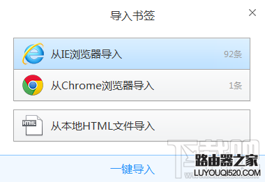 QQ浏览器怎么导入其他浏览器的收藏夹书签_www.iluyouqi.com