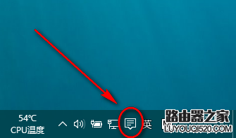 win10正式版右下角的操作中心图标不见该怎么办?_www.iluyouqi.com