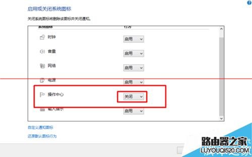 win10正式版右下角的操作中心图标不见该怎么办?_www.iluyouqi.com