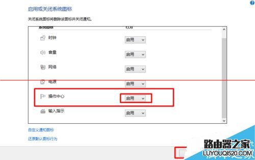 win10正式版右下角的操作中心图标不见该怎么办?_www.iluyouqi.com
