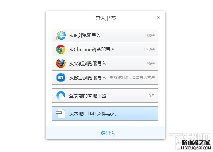 QQ浏览器怎么导入其他浏览器的收藏夹书签_www.iluyouqi.com