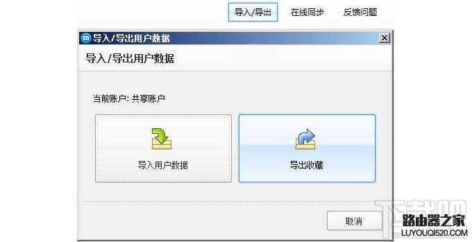 QQ浏览器怎么导入其他浏览器的收藏夹书签_www.iluyouqi.com