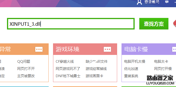 玩游戏时出现因为计算机中丢失xinput1_3.dll的解决方法_www.iluyouqi.com